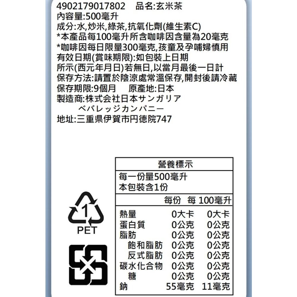 玄米茶