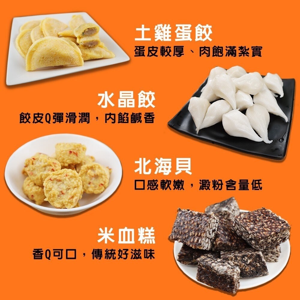 人氣精選綜合火鍋料(內含9款火鍋料)【天天鮮配】滿額免運 蛋餃 水晶餃 北海貝 米血糕 魚包蛋 魚餃 燕餃 鑫鑫腸 蟳管-細節圖2