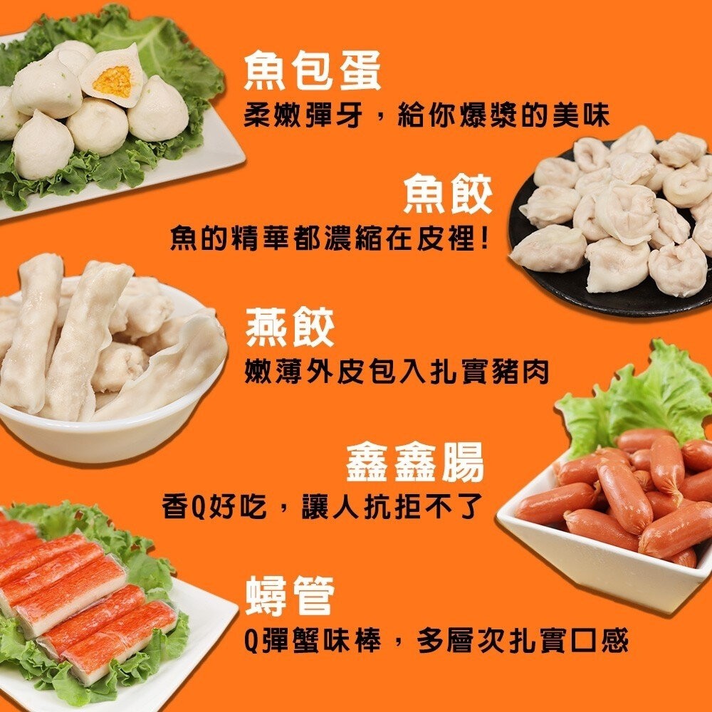人氣精選綜合火鍋料(內含9款火鍋料)【天天鮮配】滿額免運 蛋餃 水晶餃 北海貝 米血糕 魚包蛋 魚餃 燕餃 鑫鑫腸 蟳管-細節圖3
