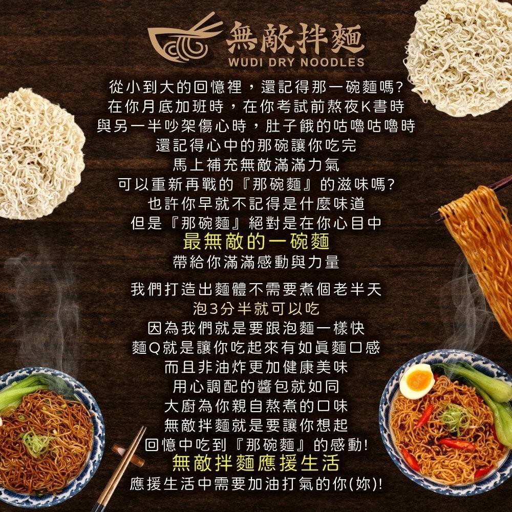 WUDI無敵拌麵 醬香蔥油 辛香椒麻 乾拌麵 非油炸麵體 麵體加量 蔥油乾拌麵 椒麻乾拌麵 無敵乾拌麵-細節圖3