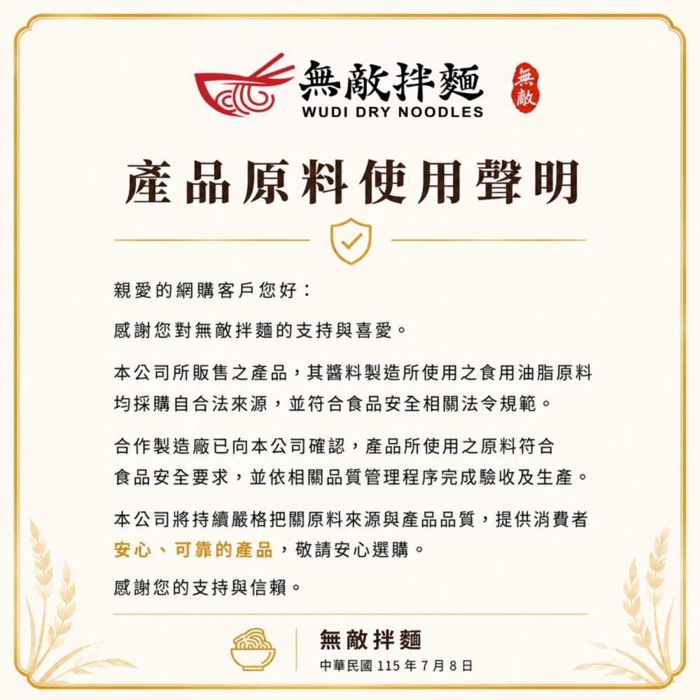 WUDI無敵拌麵 醬香蔥油 辛香椒麻 乾拌麵 非油炸麵體 麵體加量 蔥油乾拌麵 椒麻乾拌麵 無敵乾拌麵-細節圖8