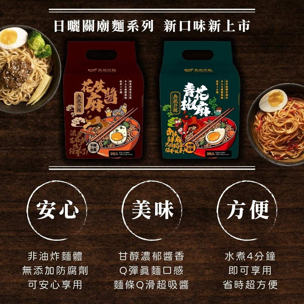 WUDI無敵拌麵 花生麻醬 青花椒麻 量販箱 0運費 乾拌麵 非油炸麵體 麵體加量 麻醬乾拌麵 椒麻乾拌麵 無敵乾拌麵-規格圖9