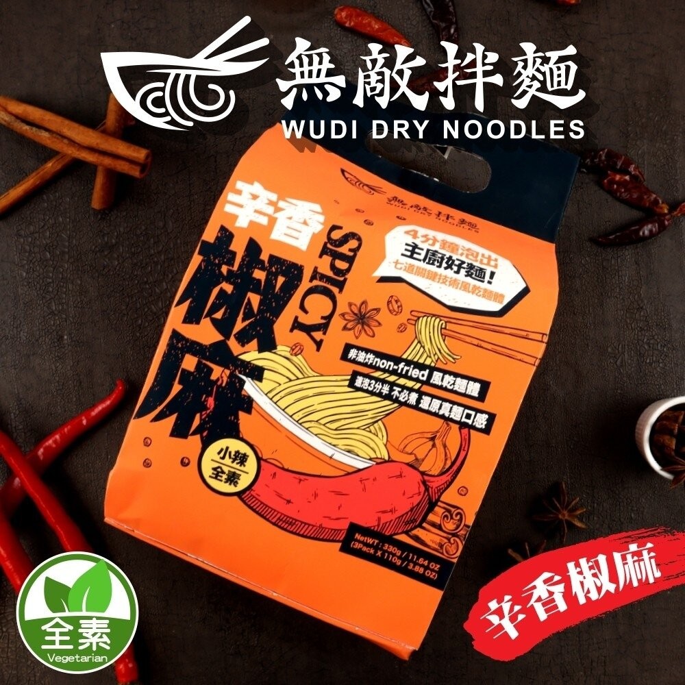WUDI無敵拌麵 醬香蔥油 辛香椒麻 量販箱 0運費 乾拌麵 非油炸麵體 麵體加量 蔥油乾拌麵 椒麻乾拌麵 無敵乾拌麵-規格圖8