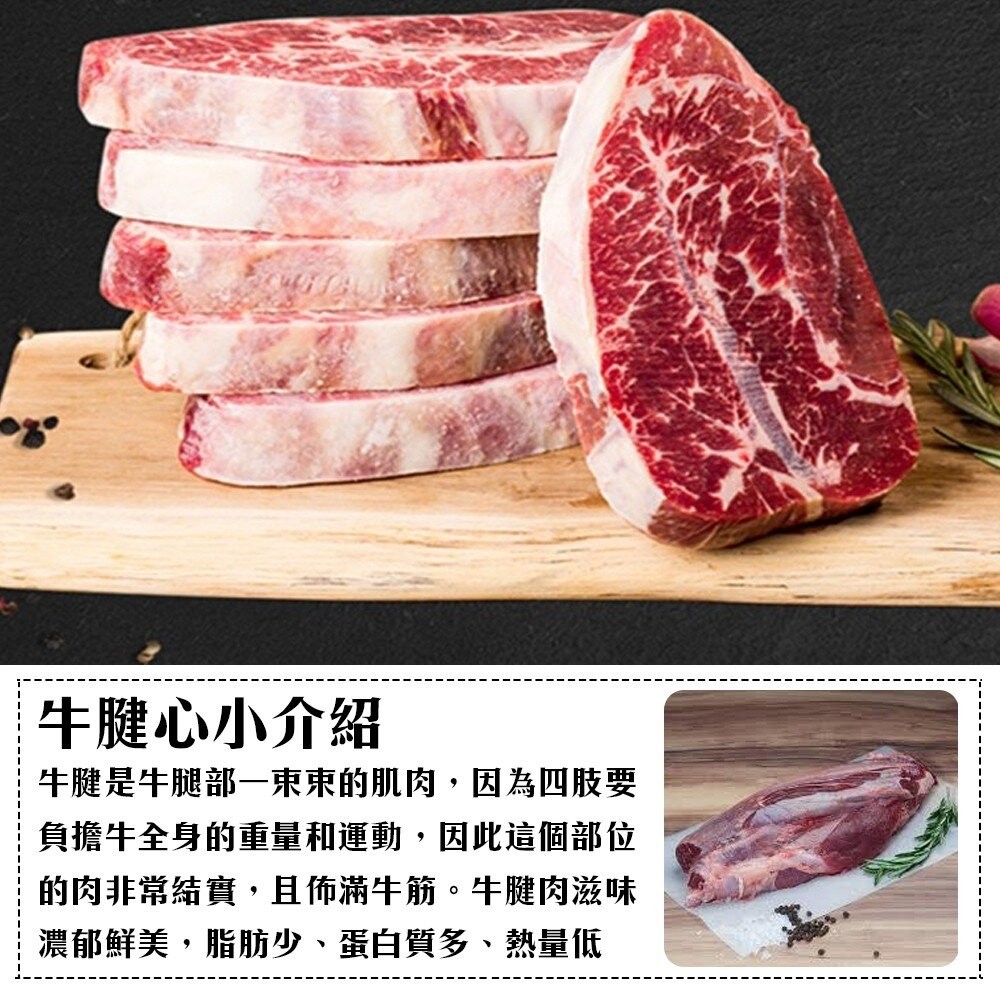 美國特選牛腱心牛肉(每包300g±10%)【天天鮮配】滿額免運 美國牛 牛腱心牛排 美國牛肉 美國牛排 牛腱心肉-細節圖4