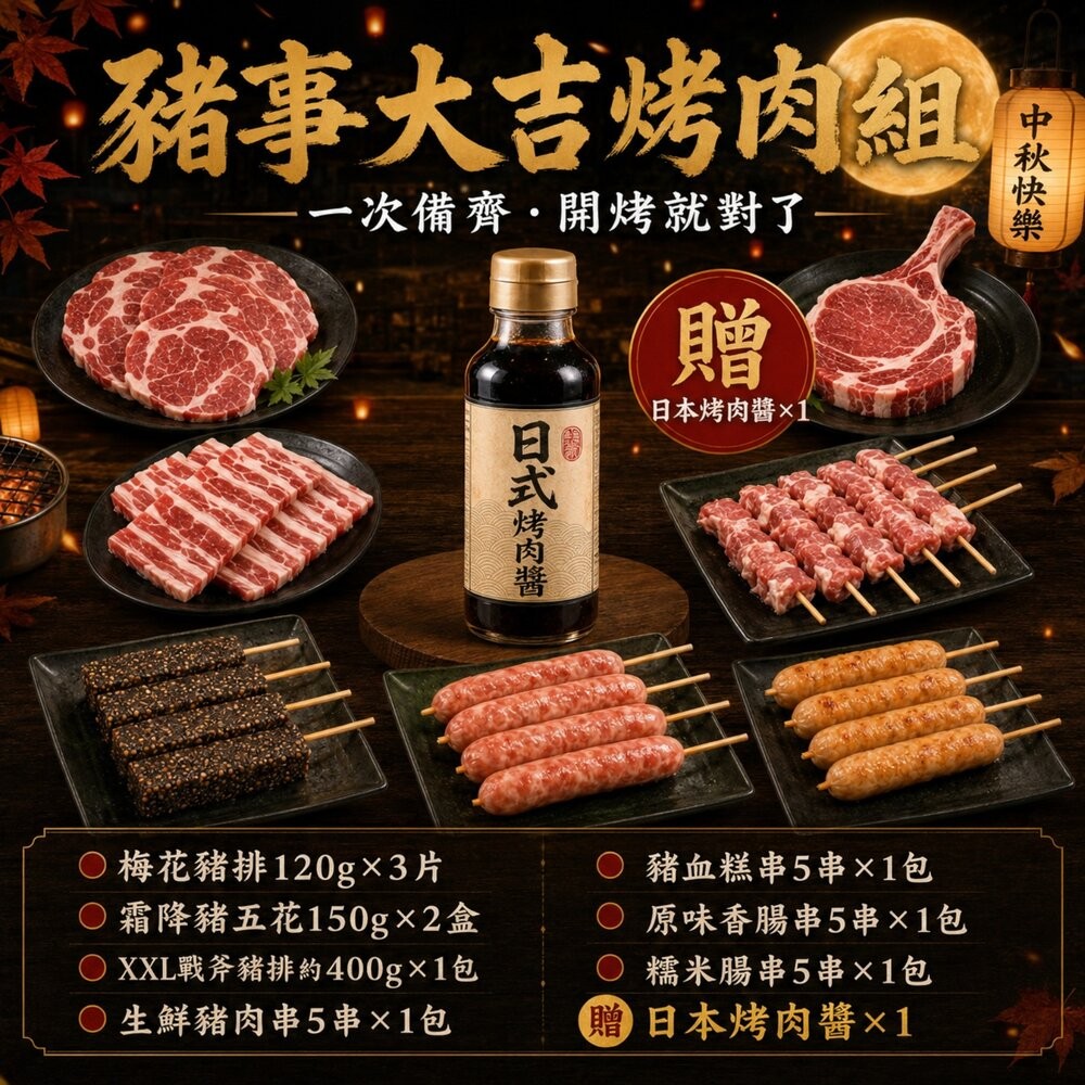 豬事大吉10件組烤肉組 加贈日本烤肉醬 0運費【天天鮮配】BBQ 燒烤 烤肉組 露營 豬排 豬肉片 聚會 烤肉食材 中秋-細節圖8