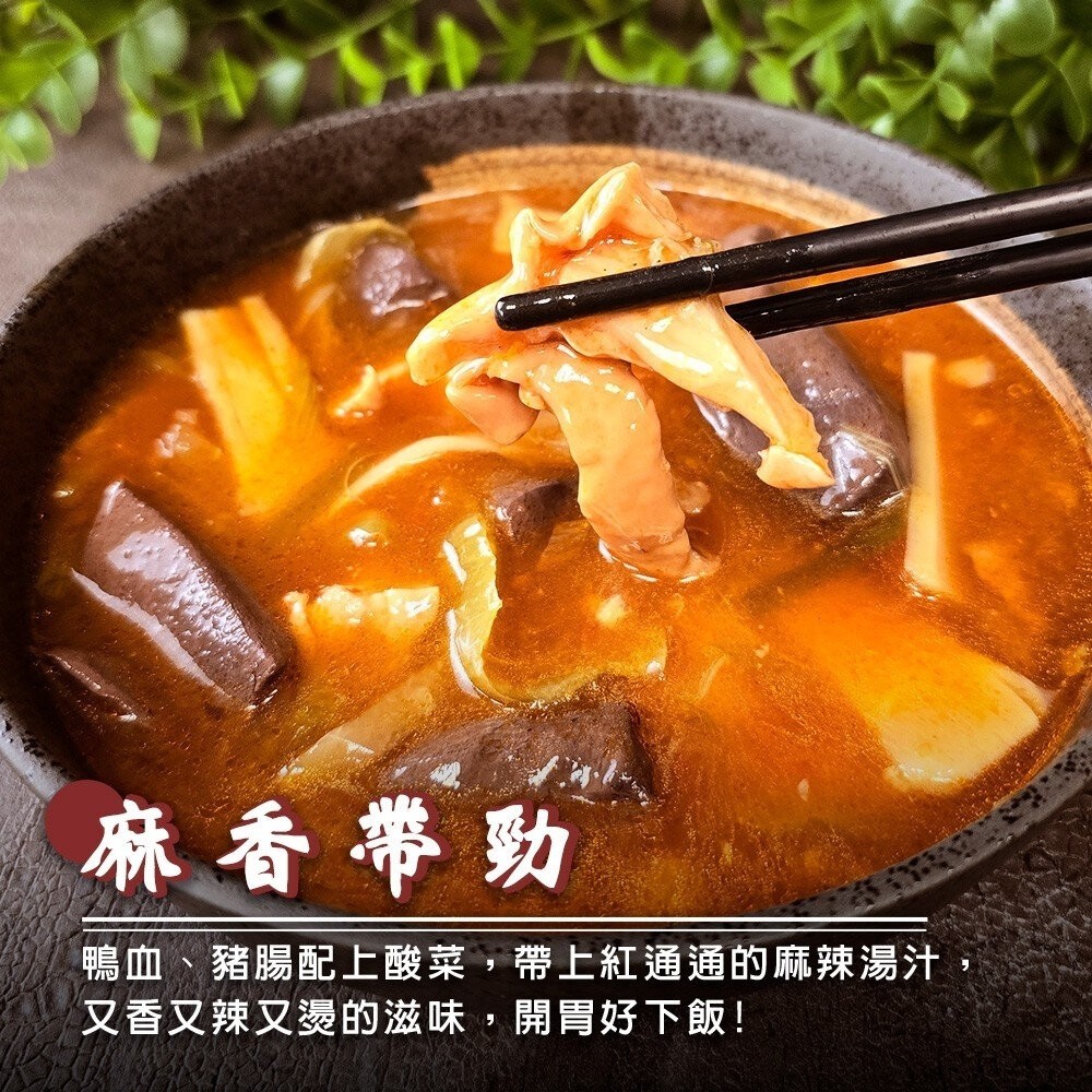五更腸旺(每組500g±10%)【天天鮮配】年菜必買 鴨血-細節圖4