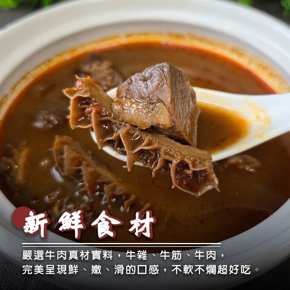 麻辣牛三寶(每組500g±10%)【海陸管家】年菜必買 麻辣燙 麻辣牛肉 牛肉鍋 牛筋 牛肚-細節圖2
