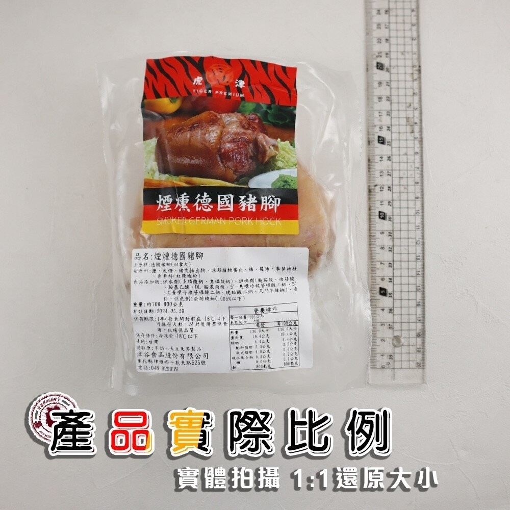 酥烤脆皮德國豬腳(每包700-800g) 0運費【天天鮮配】-細節圖7