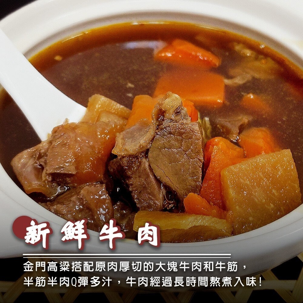金門高梁半筋半肉牛肉爐(每組1100g±10%)【天天鮮配】年菜必買-細節圖2