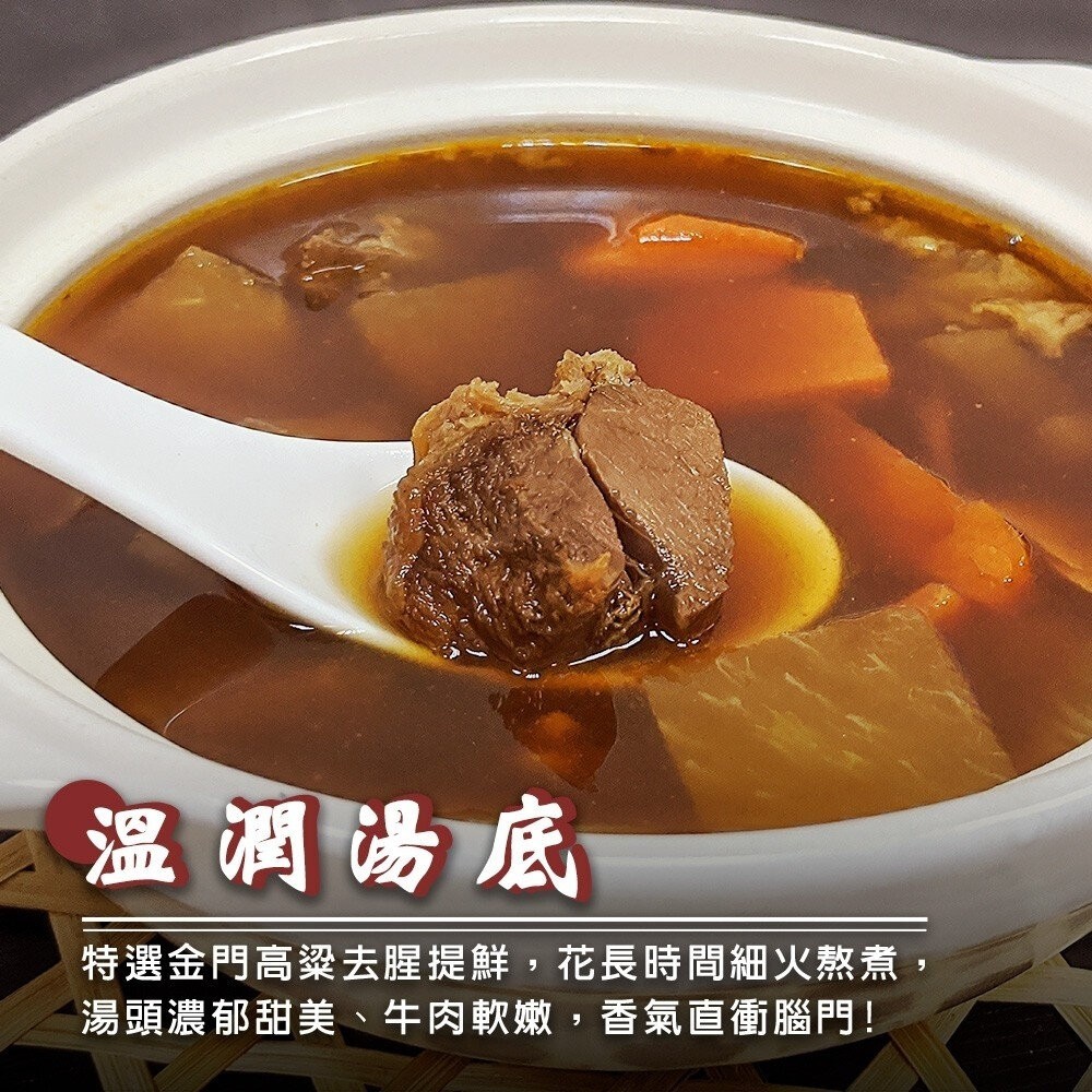 金門高梁半筋半肉牛肉爐(每組1100g±10%)【天天鮮配】年菜必買-細節圖4