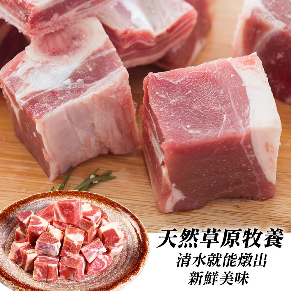 紐西蘭嫩肩骰子羊VS台南去刺虱目魚肚組 0運費【天天鮮配】-細節圖7