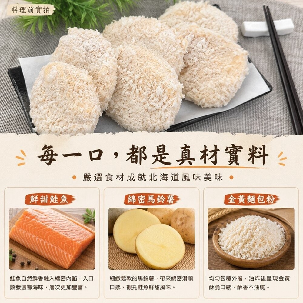 北海道風味鮭香可樂餅(每包6片/450g±10%)【天天鮮配】可樂餅 鮭魚可樂餅 日式可樂餅 酥脆可口 氣炸美食 日式炸-細節圖4