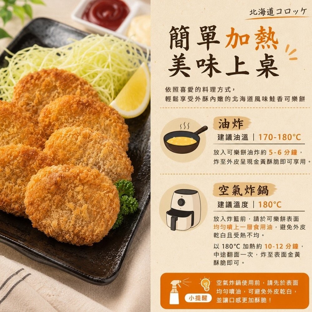北海道風味鮭香可樂餅(每包6片/450g±10%)【天天鮮配】可樂餅 鮭魚可樂餅 日式可樂餅 酥脆可口 氣炸美食 日式炸-細節圖5