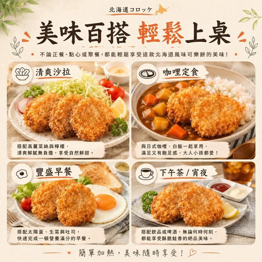 北海道風味鮭香可樂餅(每包6片/450g±10%)【天天鮮配】可樂餅 鮭魚可樂餅 日式可樂餅 酥脆可口 氣炸美食 日式炸-細節圖6