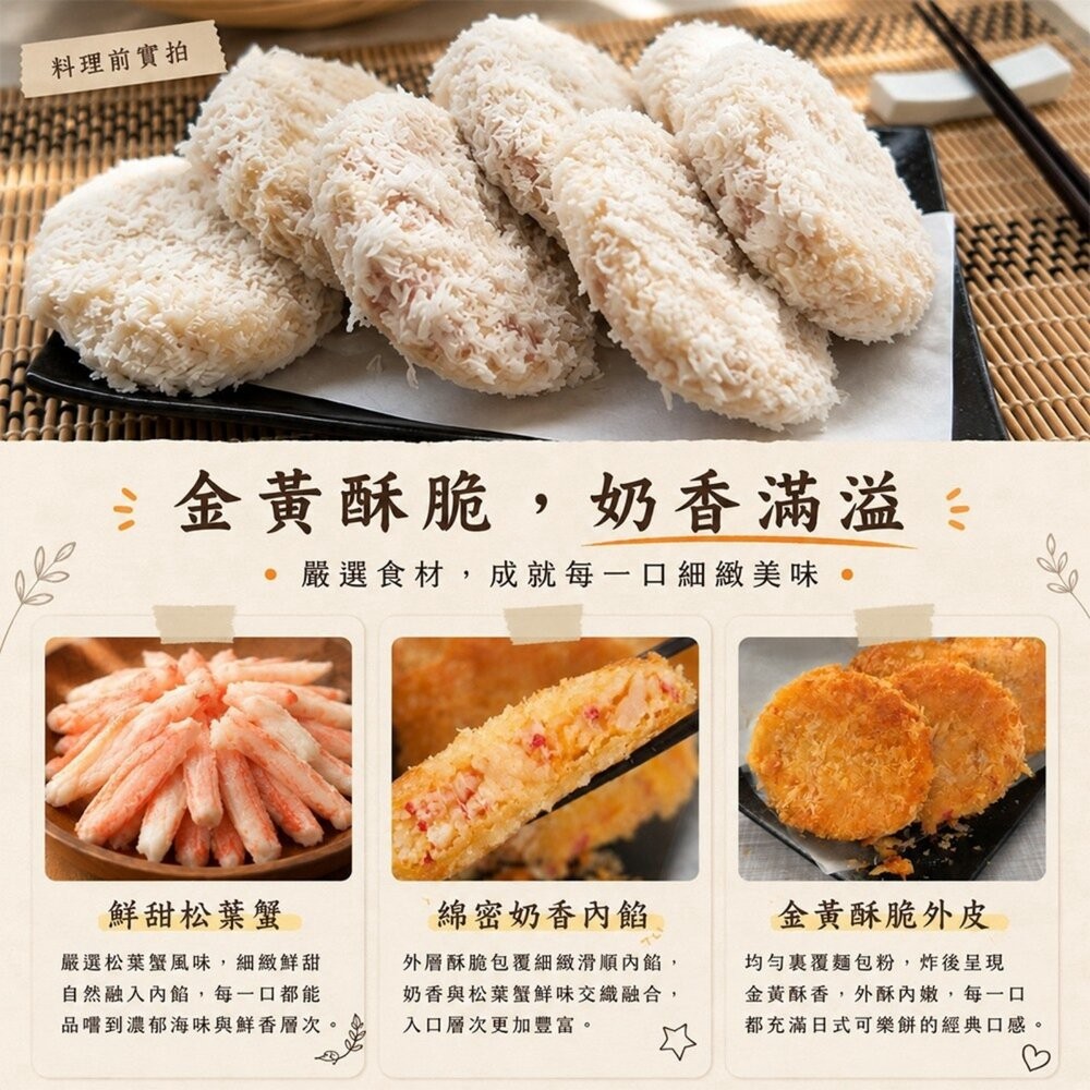 日式松葉蟹奶香可樂餅(每包6片/450g±10%)【天天鮮配】可樂餅 松葉蟹可樂餅 日式可樂餅 酥脆可口 氣炸美食 日式-細節圖4