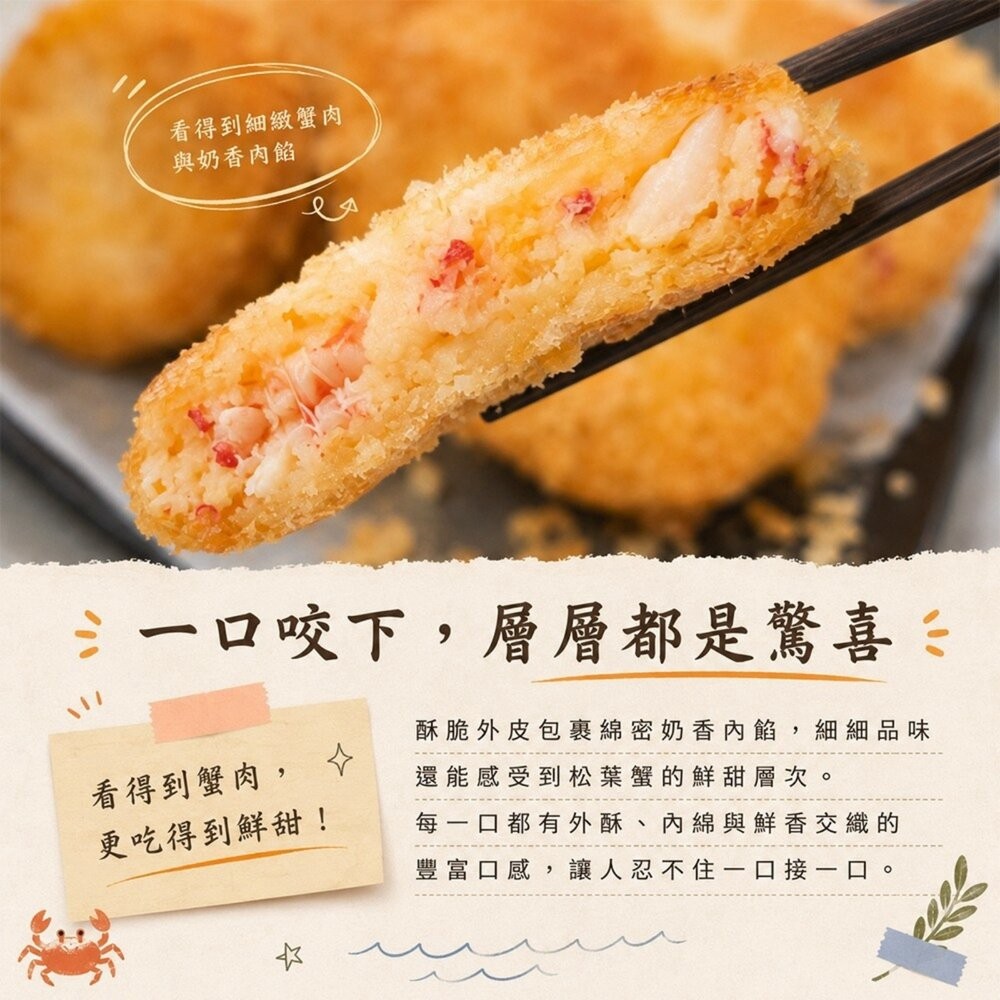 日式松葉蟹奶香可樂餅(每包6片/450g±10%)【天天鮮配】可樂餅 松葉蟹可樂餅 日式可樂餅 酥脆可口 氣炸美食 日式-細節圖5