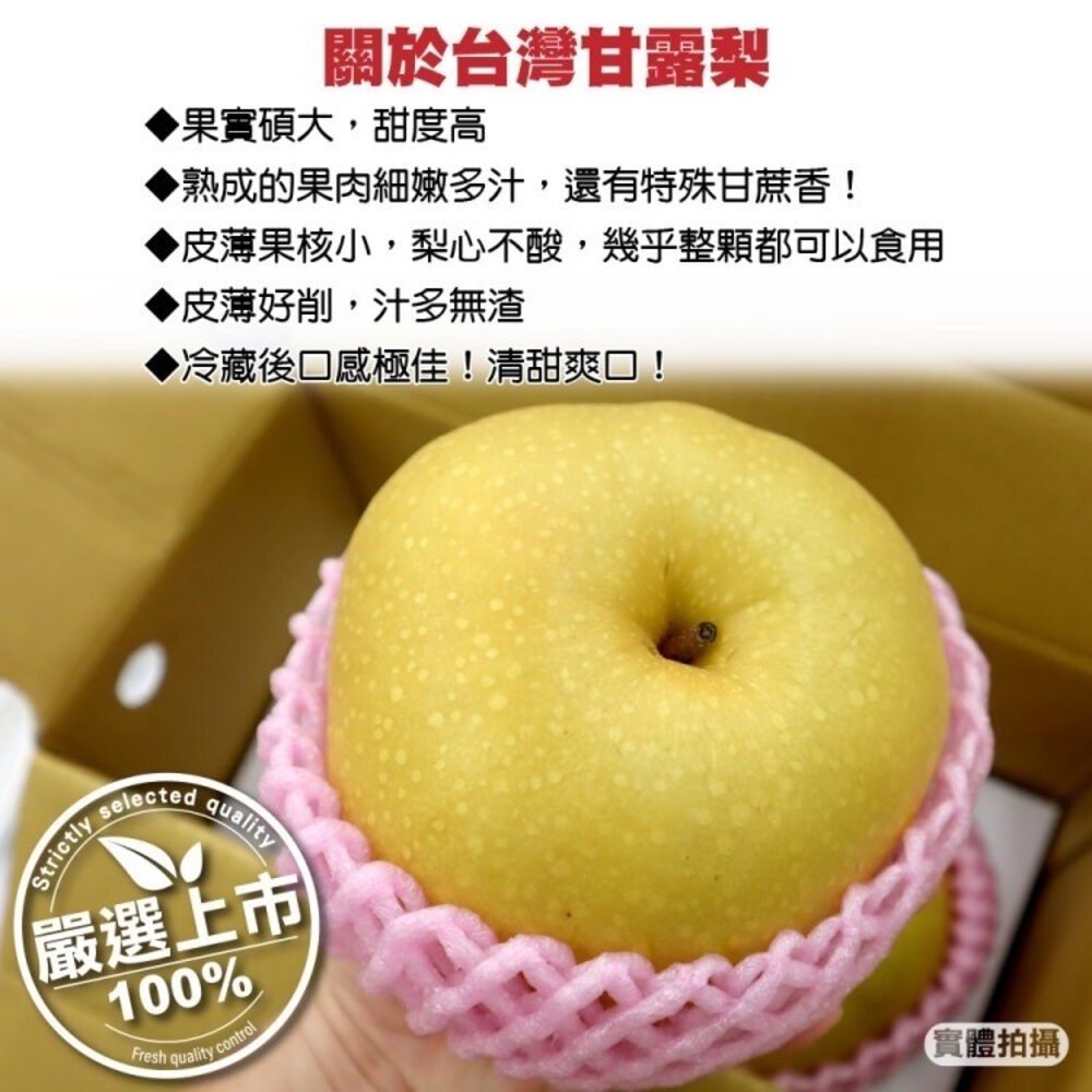 台灣寶島甘露梨 0運費【果之蔬】中秋禮盒 寶島梨 甘露梨 卓蘭梨 高山梨-細節圖2
