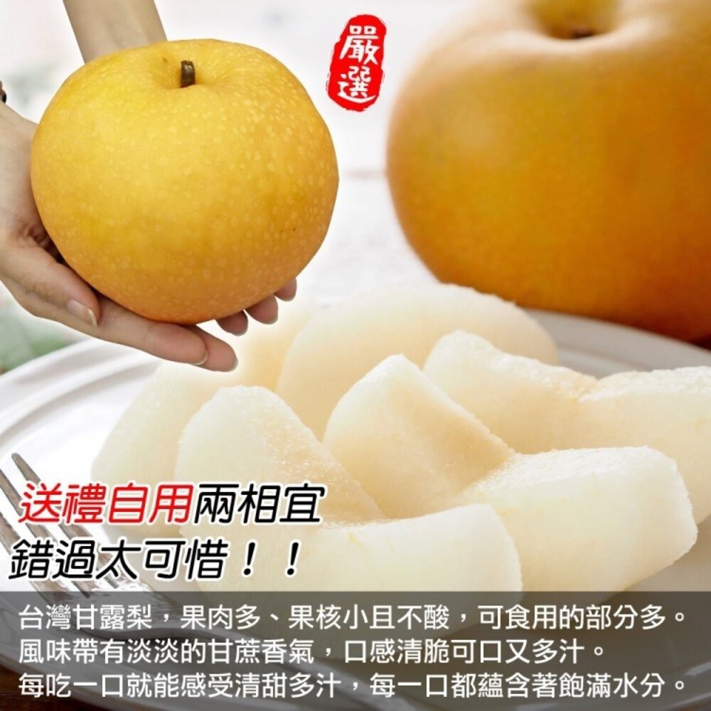 台灣寶島甘露梨 0運費【果之蔬】中秋禮盒 寶島梨 甘露梨 卓蘭梨 高山梨-細節圖5