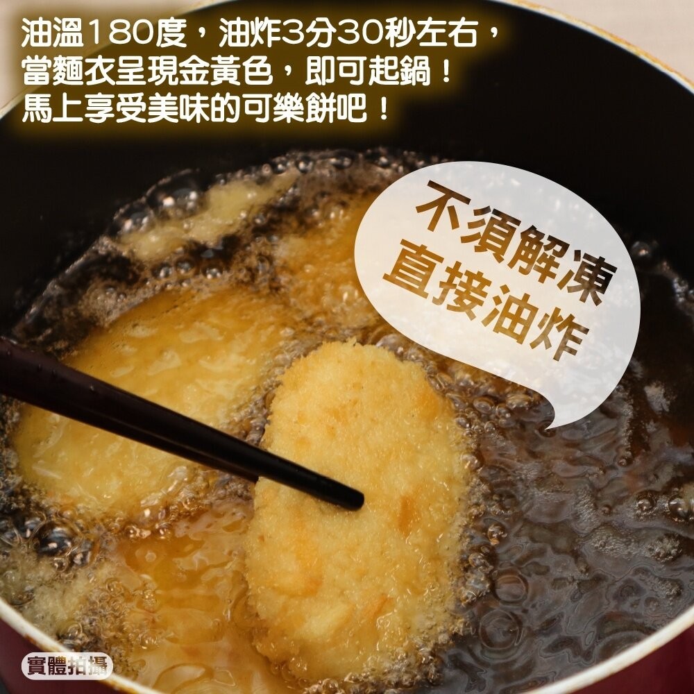 正日本進口 北海道男爵可樂餅 原味(每包8入/400g±10%) 日式居酒屋指定使用【海陸管家】滿額免運-細節圖6