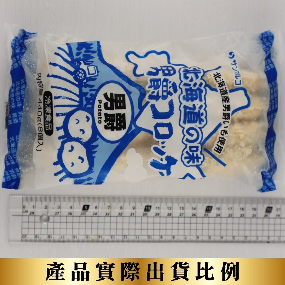 正日本進口 北海道男爵可樂餅 原味(每包8入/400g±10%) 日式居酒屋指定使用【海陸管家】滿額免運-細節圖7