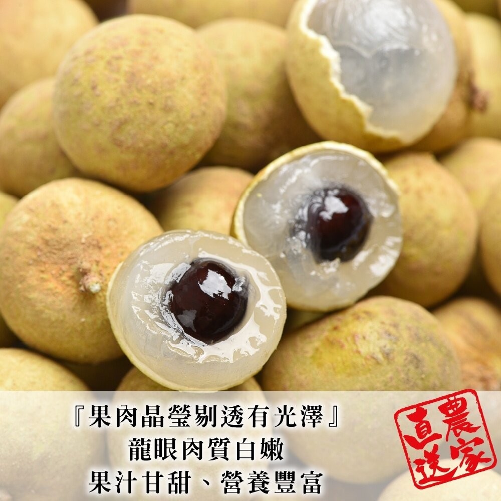 台灣老欉新鮮龍眼 0運費【果農直配】-細節圖3