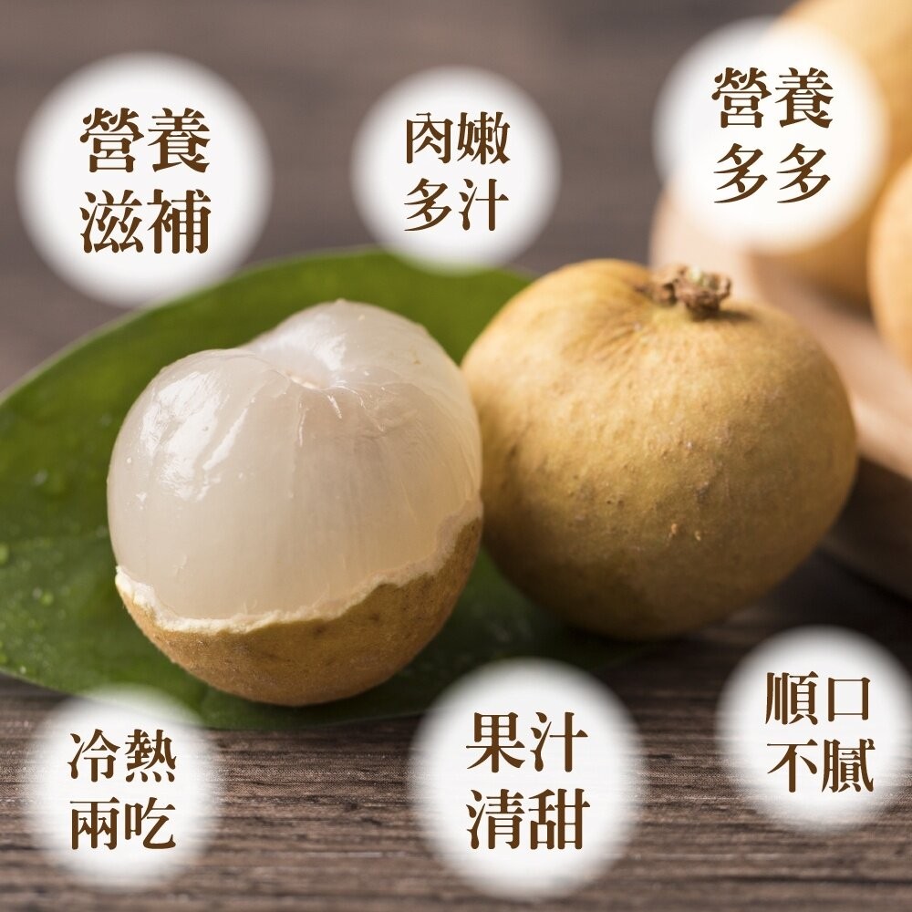 台灣老欉新鮮龍眼 0運費【果農直配】-細節圖4