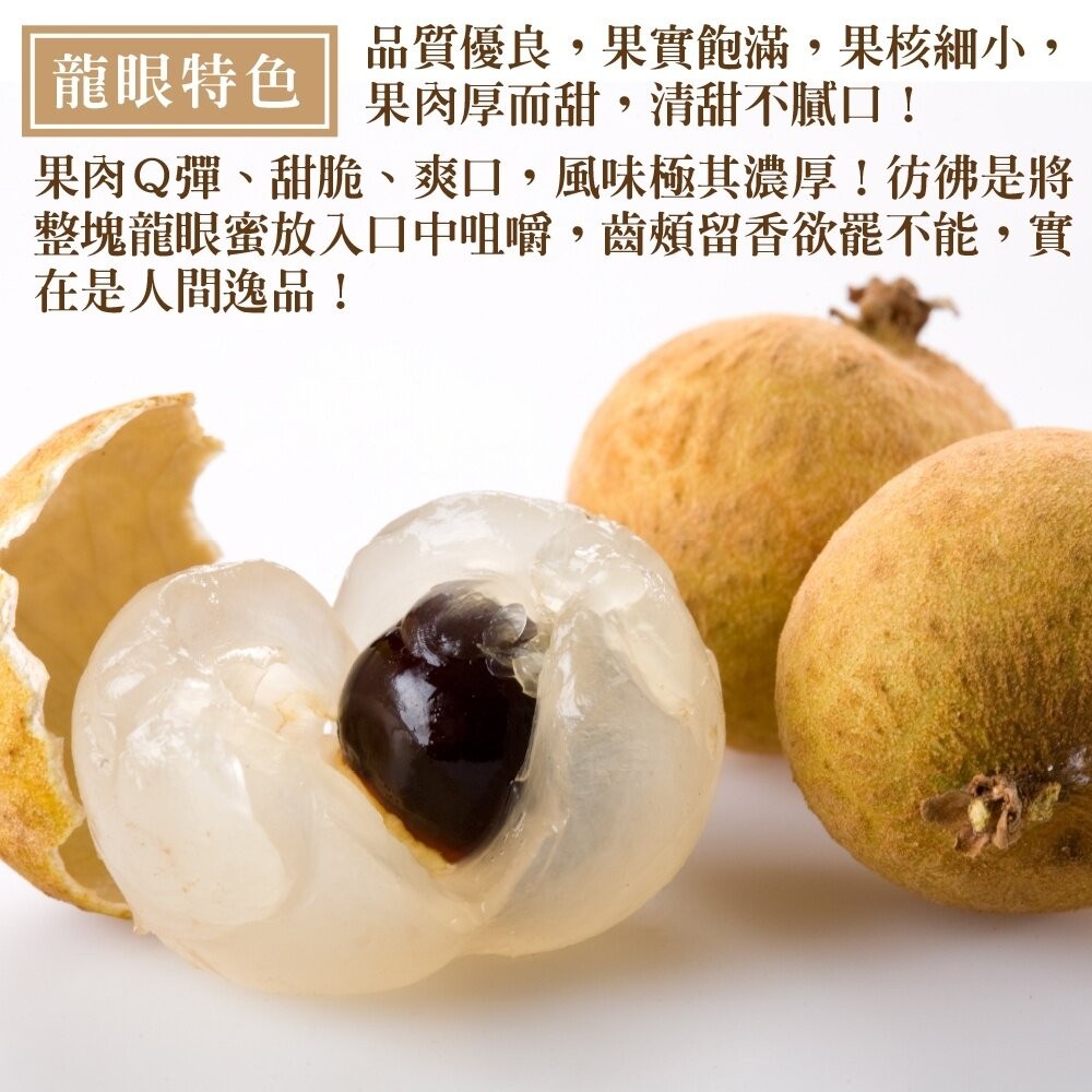 台灣老欉新鮮龍眼 0運費【果農直配】-細節圖5