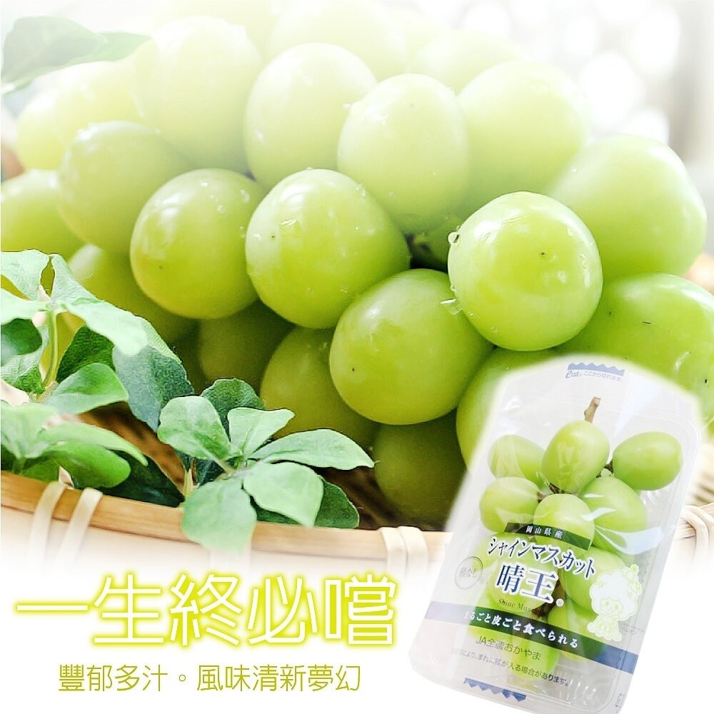 日本岡山晴王麝香葡萄(每串350g±10%含盒) 0運費【果之蔬】-細節圖6
