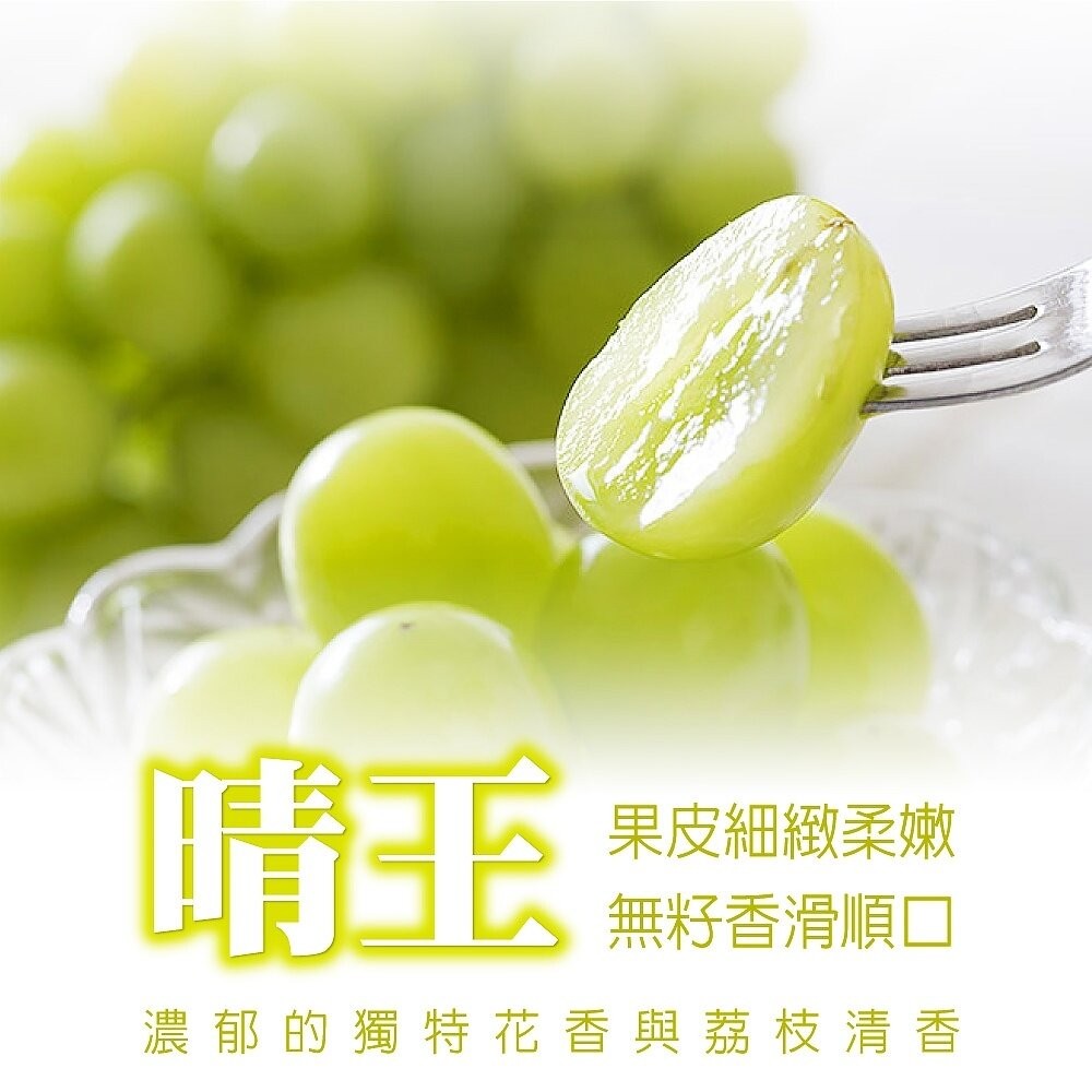 日本岡山晴王麝香葡萄(每串350g±10%含盒) 0運費【果之蔬】-細節圖7