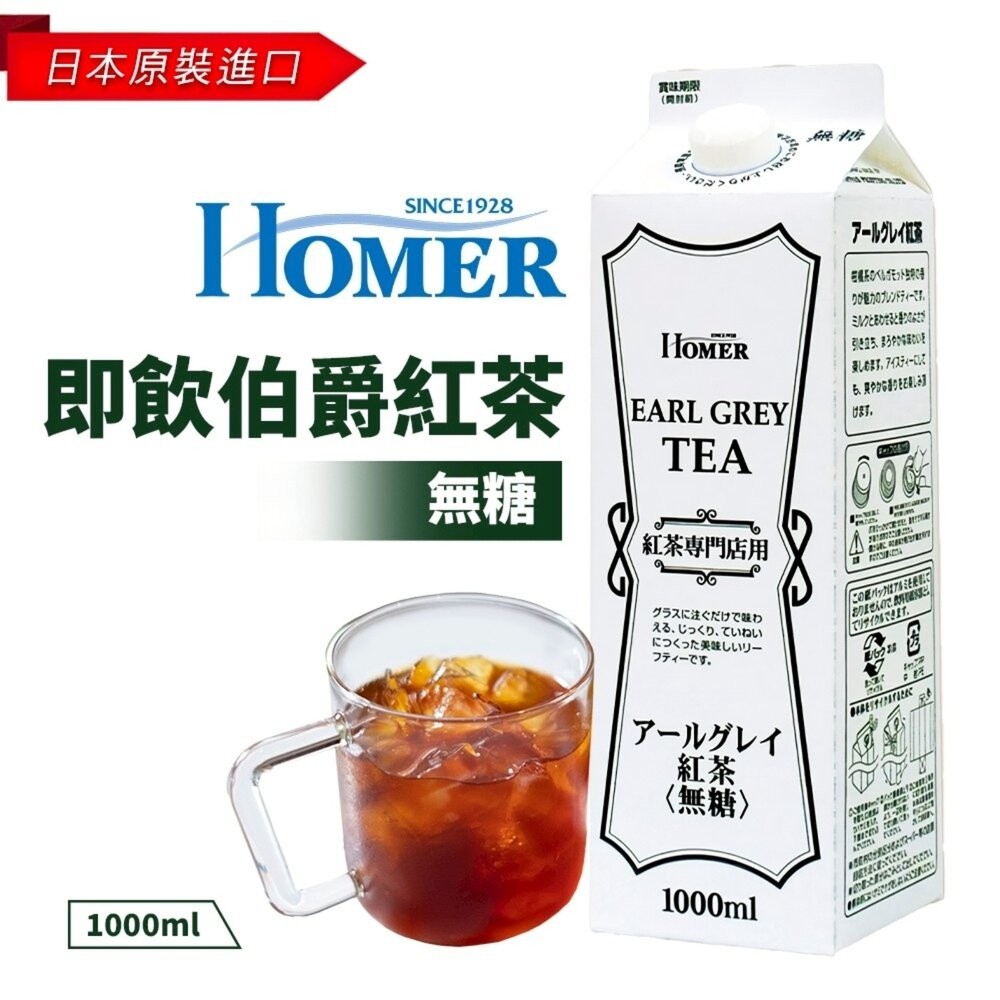 日本Homer即飲無糖咖啡/大吉嶺紅茶/伯爵紅茶/皇家奶茶基底紅茶 即飲咖啡 盒裝咖啡 即飲紅茶-細節圖3