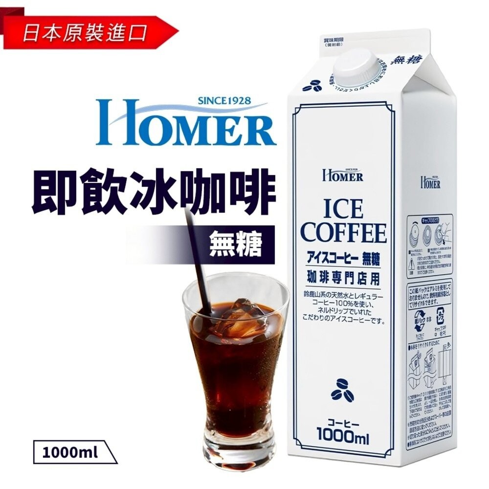 日本Homer即飲無糖咖啡/大吉嶺紅茶/伯爵紅茶/皇家奶茶基底紅茶 即飲咖啡 盒裝咖啡 即飲紅茶-細節圖5