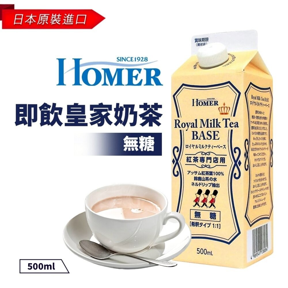 日本Homer即飲無糖咖啡/大吉嶺紅茶/伯爵紅茶/皇家奶茶基底紅茶 即飲咖啡 盒裝咖啡 即飲紅茶-細節圖6