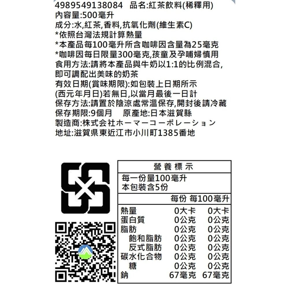 皇家奶茶基底紅茶500ml