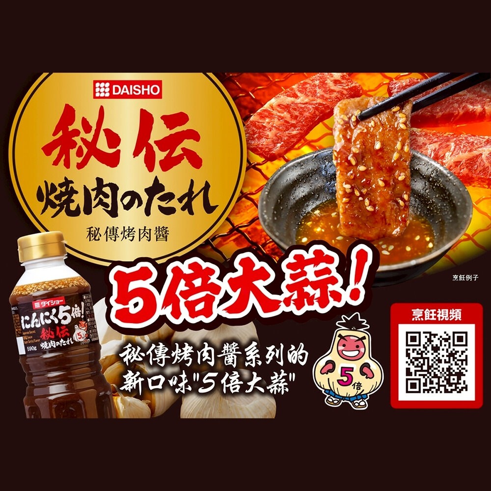 日本Daisho 大昌 甘口/中辛/秘傳/大蒜五倍燒肉醬/一番黑胡椒/一番蒜蓉 味噌 唐辛子 烤肉醬 燒肉醬-細節圖3