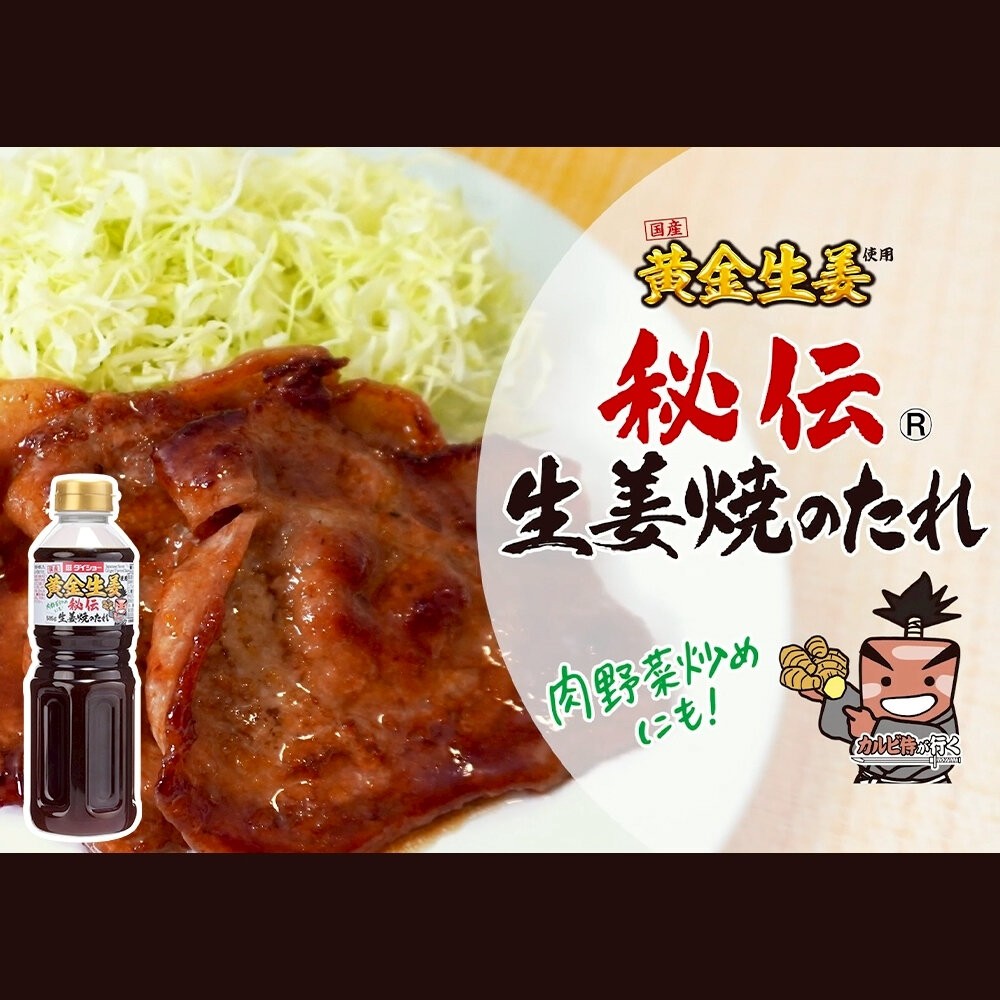 日本Daisho 大昌 甘口/中辛/秘傳/大蒜五倍燒肉醬/一番黑胡椒/一番蒜蓉 味噌 唐辛子 烤肉醬 燒肉醬-細節圖5