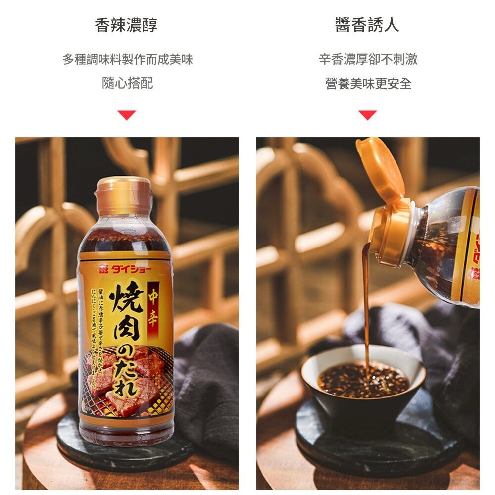 日本Daisho 大昌 甘口/中辛/秘傳/大蒜五倍燒肉醬/一番黑胡椒/一番蒜蓉 味噌 唐辛子 烤肉醬 燒肉醬-細節圖6