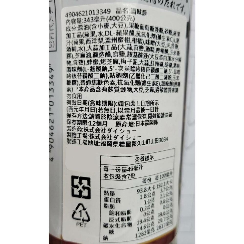 日本Daisho 大昌 甘口/中辛/秘傳/大蒜五倍燒肉醬/一番黑胡椒/一番蒜蓉 味噌 唐辛子 烤肉醬 燒肉醬-規格圖8