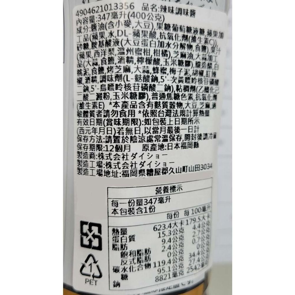 日本Daisho 大昌 甘口/中辛/秘傳/大蒜五倍燒肉醬/一番黑胡椒/一番蒜蓉 味噌 唐辛子 烤肉醬 燒肉醬-規格圖8
