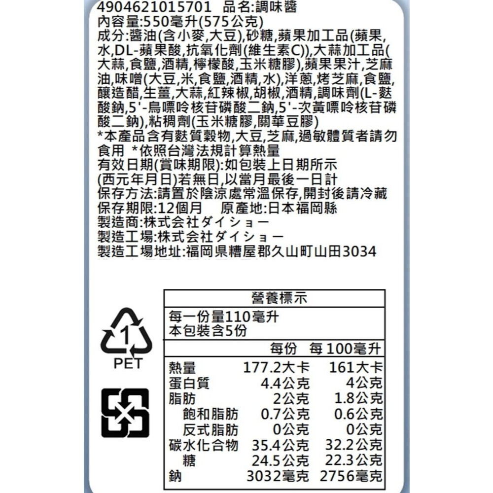 日本Daisho 大昌 甘口/中辛/秘傳/大蒜五倍燒肉醬/一番黑胡椒/一番蒜蓉 味噌 唐辛子 烤肉醬 燒肉醬-規格圖8