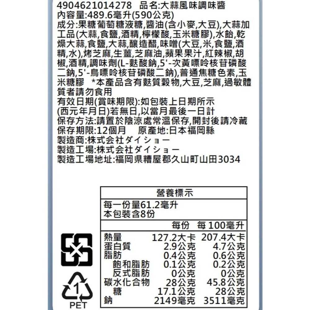 秘傳大蒜5倍燒肉醬