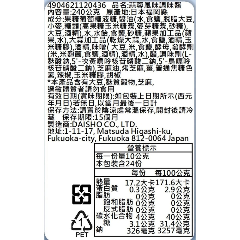 日本Daisho 大昌 甘口/中辛/秘傳/大蒜五倍燒肉醬/一番黑胡椒/一番蒜蓉 味噌 唐辛子 烤肉醬 燒肉醬-規格圖8