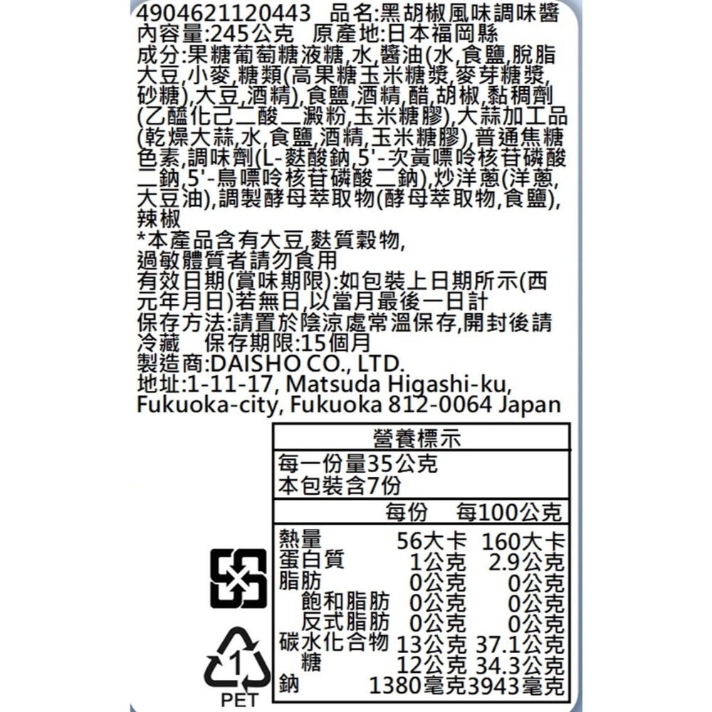 一番黑胡椒燒肉醬