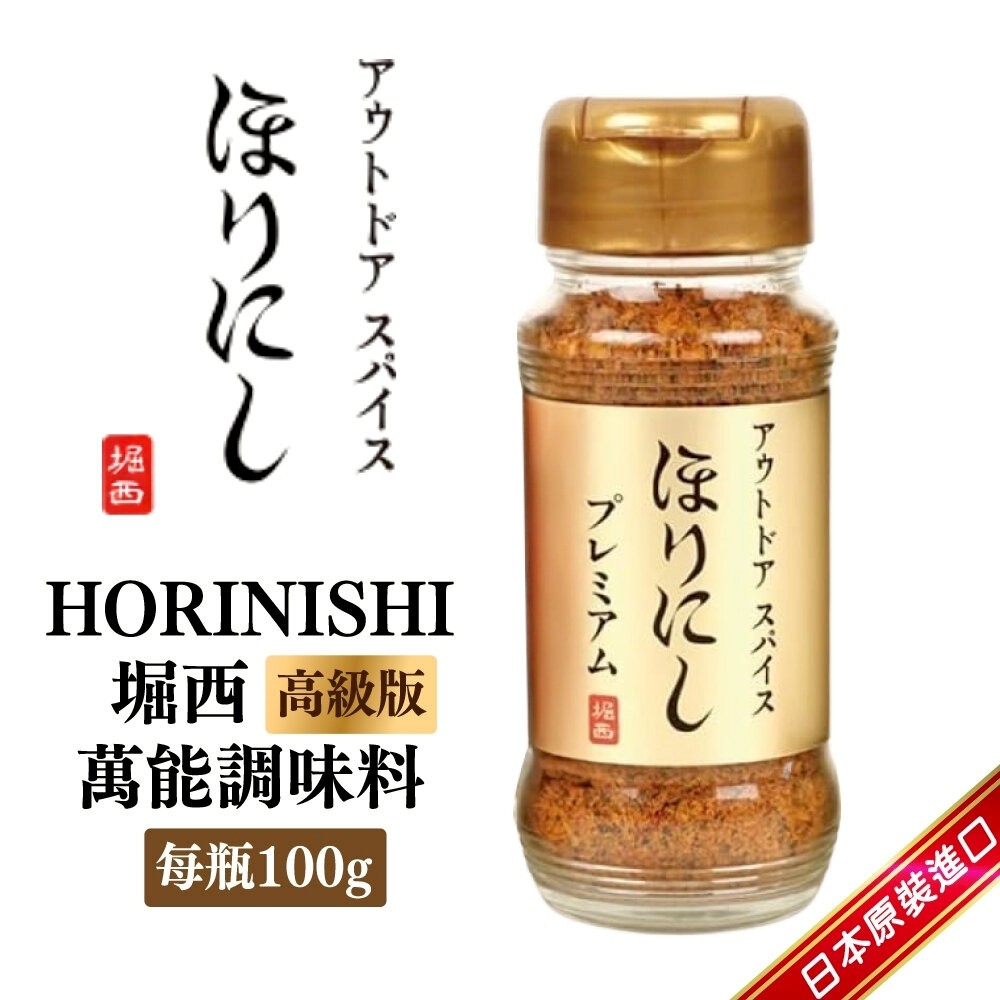 日本堀西萬能調味料 原味/辛口/煙燻/高級 萬用 調味粉 HORINISHI-細節圖7