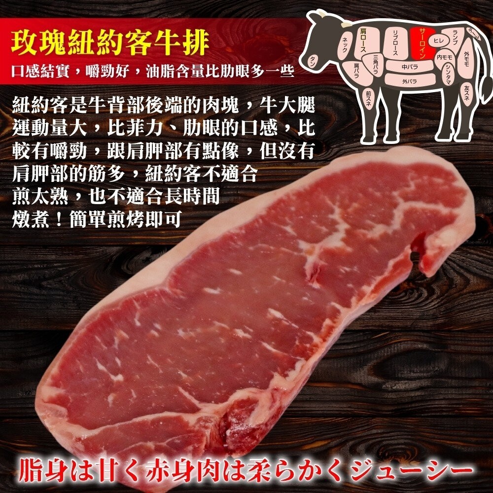 美國玫瑰PRIME紐約客牛排(每片200g±10%)【天天鮮配】滿額免運 玫瑰牛 玫瑰紐約客 美國牛-細節圖5