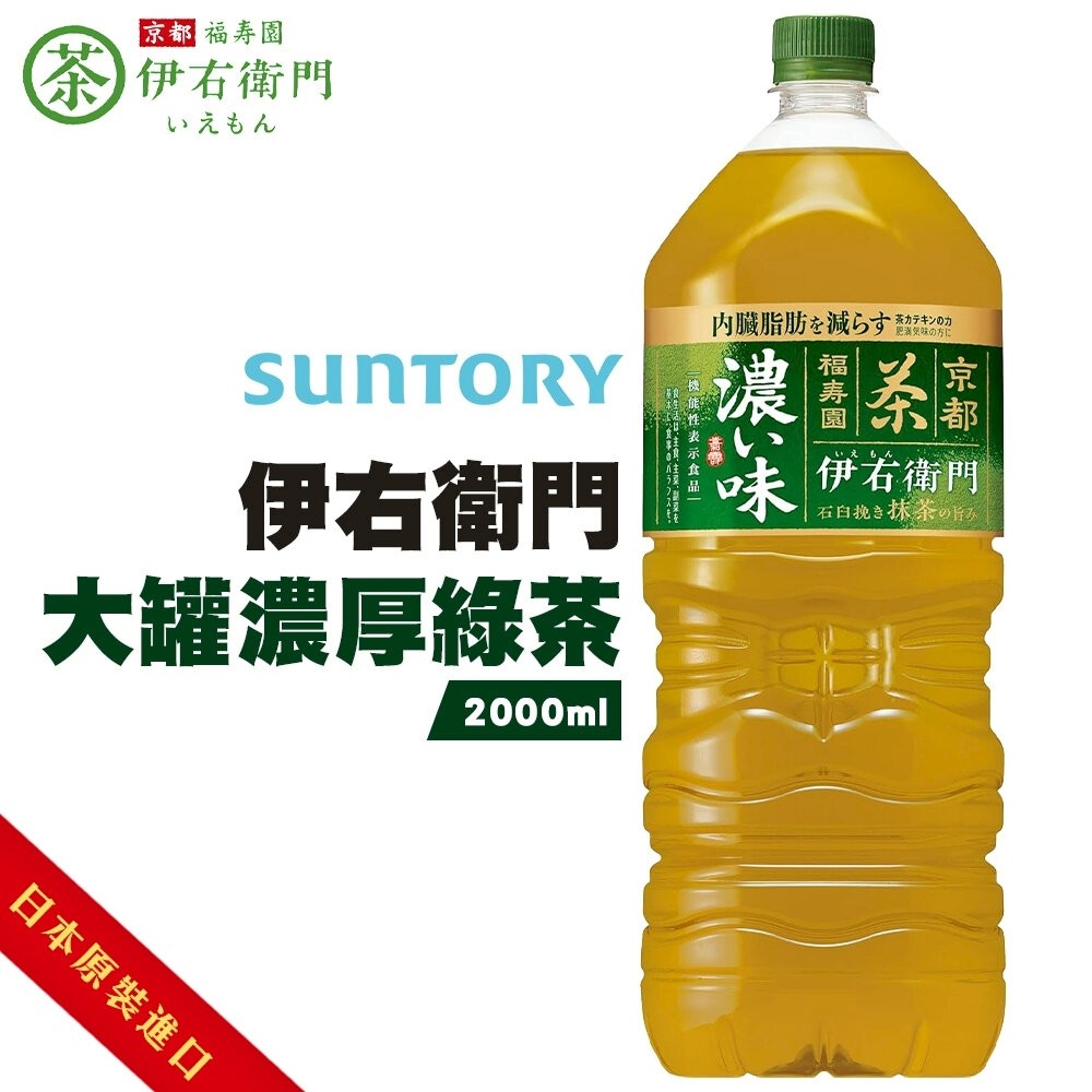 日本Suntory 伊右衛門 京都綠茶/濃厚綠茶/香醇綠茶(每瓶2L) 無糖茶 無糖綠茶-細節圖3