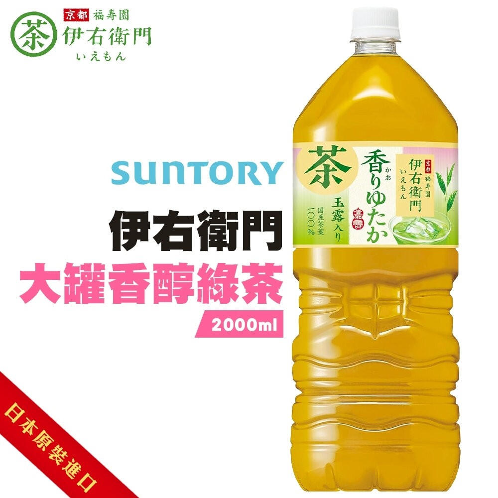 日本Suntory 伊右衛門 京都綠茶/濃厚綠茶/香醇綠茶(每瓶2L) 無糖茶 無糖綠茶-細節圖7