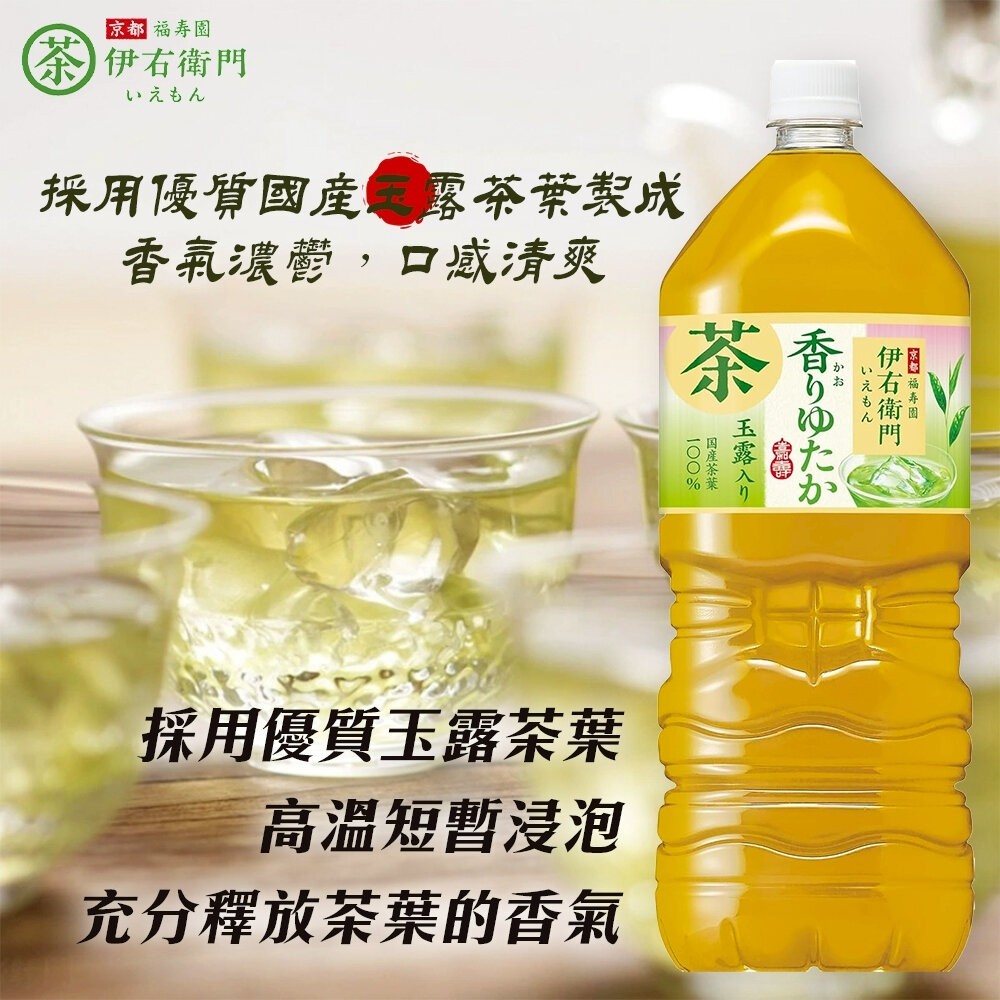 日本Suntory 伊右衛門 京都綠茶/濃厚綠茶/香醇綠茶(每瓶2L) 無糖茶 無糖綠茶-細節圖8