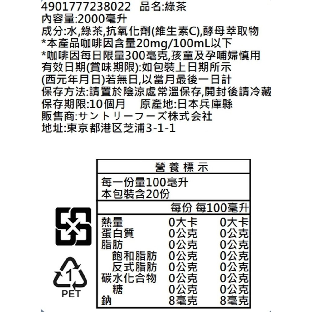日本Suntory 伊右衛門 京都綠茶/濃厚綠茶/香醇綠茶(每瓶2L) 無糖茶 無糖綠茶-規格圖8
