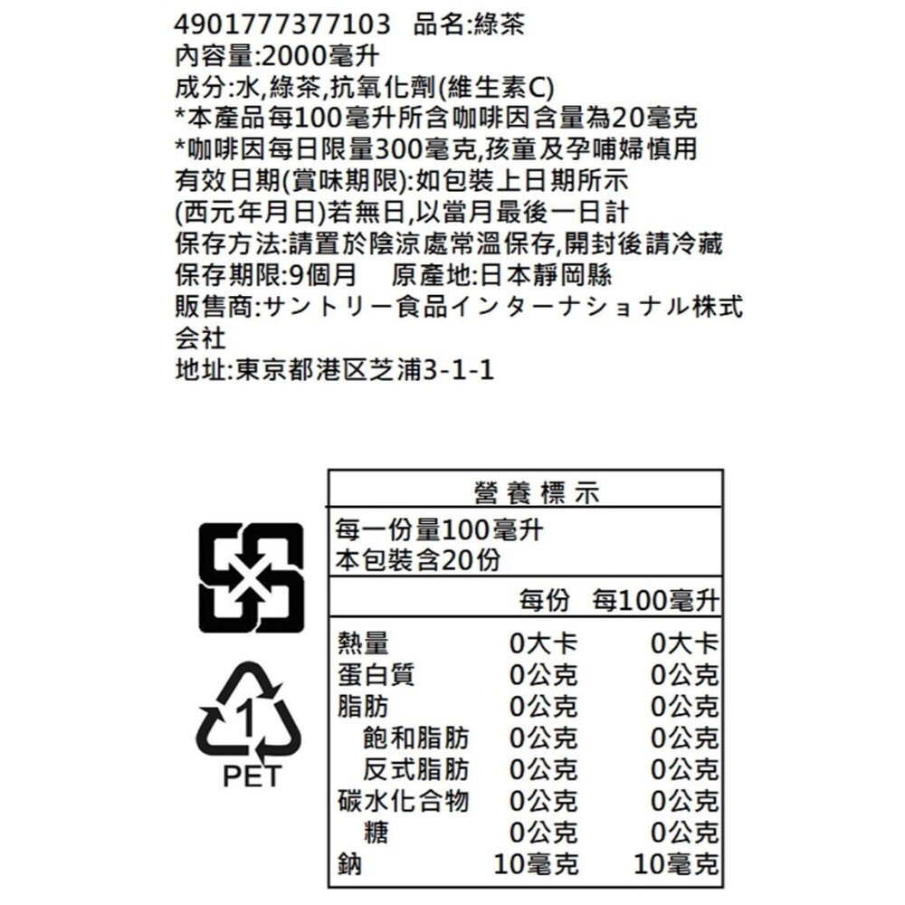 日本Suntory 伊右衛門 京都綠茶/濃厚綠茶/香醇綠茶(每瓶2L) 無糖茶 無糖綠茶-規格圖8
