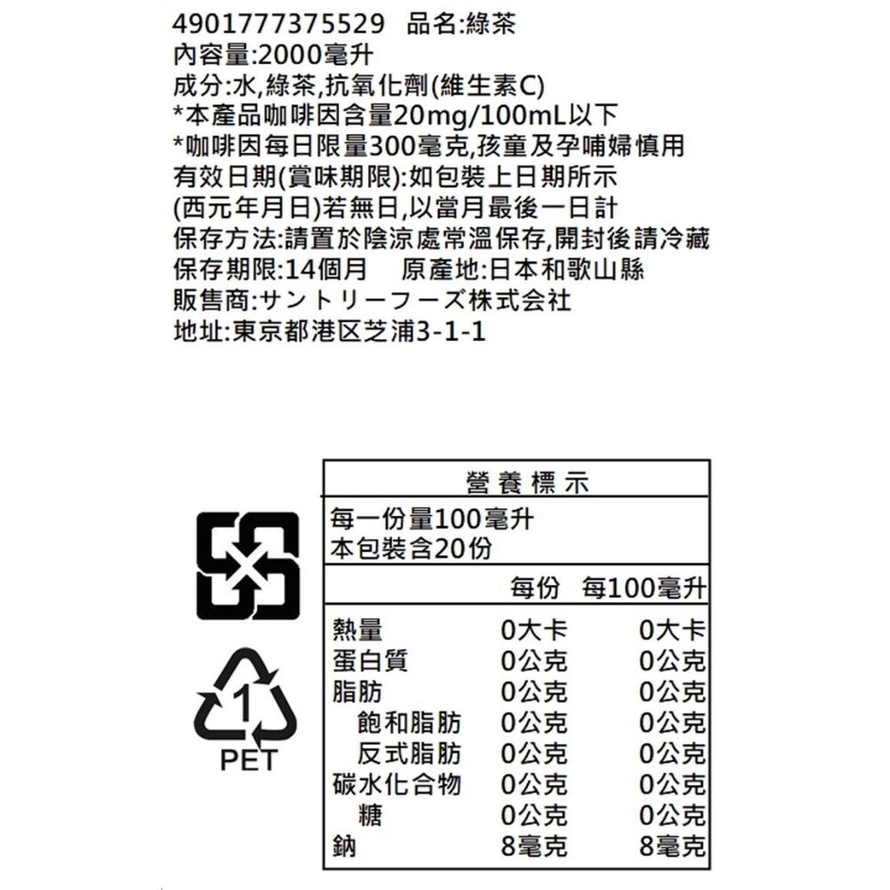 日本Suntory 伊右衛門 京都綠茶/濃厚綠茶/香醇綠茶(每瓶2L) 無糖茶 無糖綠茶-規格圖8